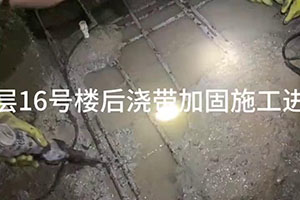 阳泉楼后浇带加固施工